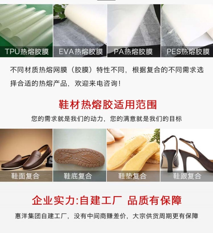 鞋材熱熔膠落地頁_03.jpg