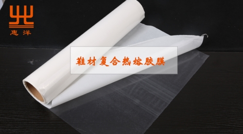 鞋材復合熱熔膠膜.jpg 鞋材復合熱熔膠膜.jpg