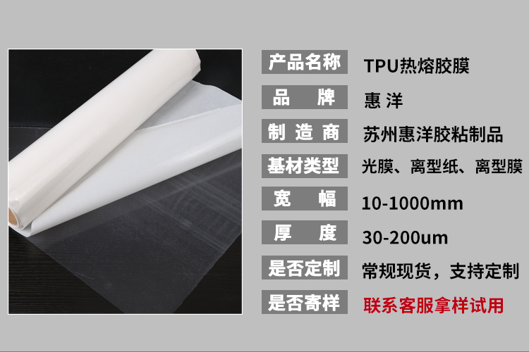 tpu熱熔膠膜參數.jpg tpu熱熔膠膜參數.jpg
