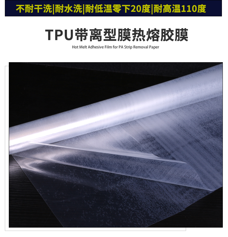 tpu離型膜熱熔膠膜.jpg tpu離型膜熱熔膠膜.jpg
