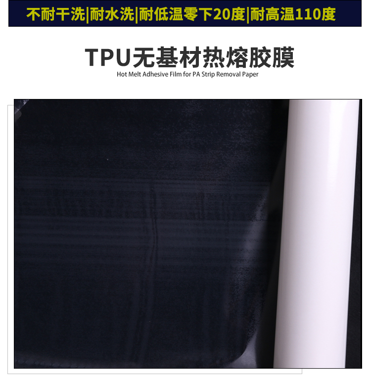 tpu無基材熱熔膠膜.jpg tpu無基材熱熔膠膜.jpg