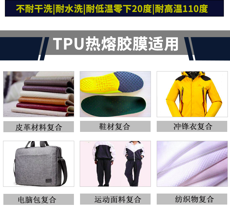 tpu熱熔膠膜適用范圍.jpg tpu熱熔膠膜適用范圍.jpg