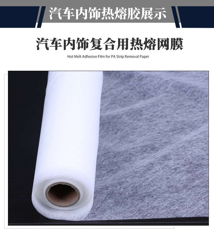 汽車內(nèi)飾用熱熔膠_06.jpg 汽車內(nèi)飾用熱熔膠_06.jpg