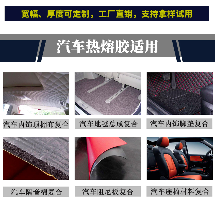 汽車內(nèi)飾用熱熔膠_09.jpg 汽車內(nèi)飾用熱熔膠_09.jpg