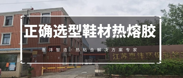 鞋材熱熔膠選型-封面_700規格.jpg 鞋材熱熔膠選型-封面_700規格.jpg